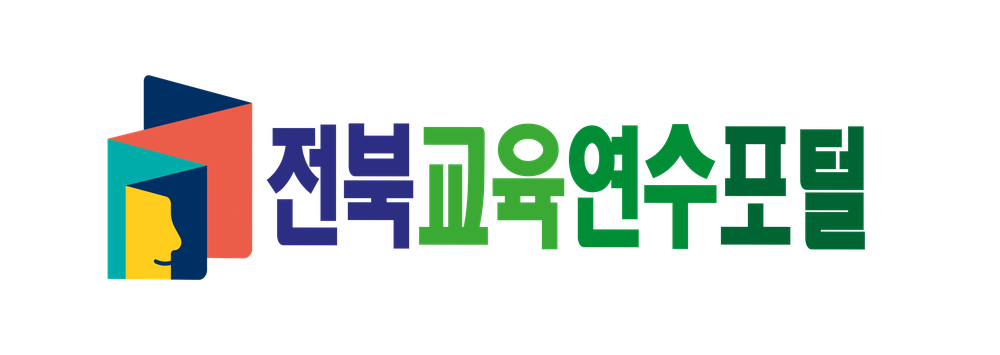 전북특별자치도교육청교육연수원