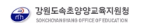 강원도속초양양교육지원청