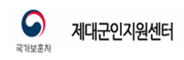 제대군인지원센터