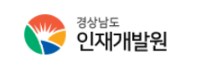 경남인재개발원